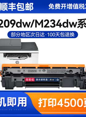 适用惠普W1340A硒鼓LaserJet MFP M234dw/dwe/sdn/sdne/sdw/sdwe黑白激光打印机墨粉盒m209dw碳粉hp 134x