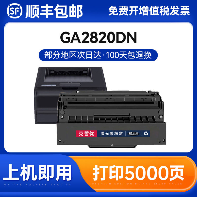 适用立思辰GA2820DN硒鼓TD-2820B激光打印一体机墨粉盒TD-2820R复印机粉盒LANXUM晒鼓立思辰TD2820碳粉盒