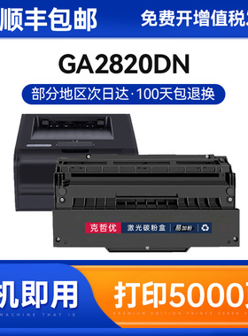 适用立思辰GA2820DN硒鼓TD-2820B激光打印一体机墨粉盒TD-2820R复印机粉盒LANXUM晒鼓立思辰TD2820碳粉盒