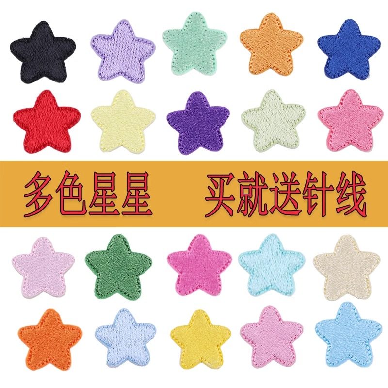 多色五角星自粘刺绣贴衣服鞋子裤子补丁贴羽绒服修补贴破洞装饰贴