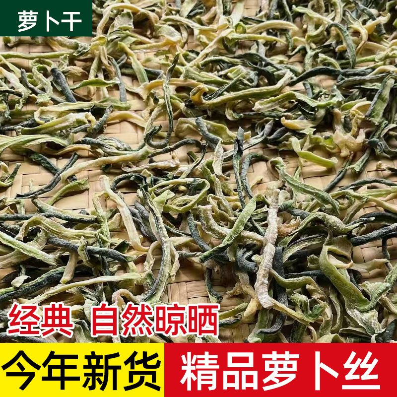 农家自然风干晾晒青萝卜干