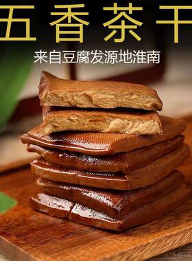 五香酱香茶干豆腐干香干