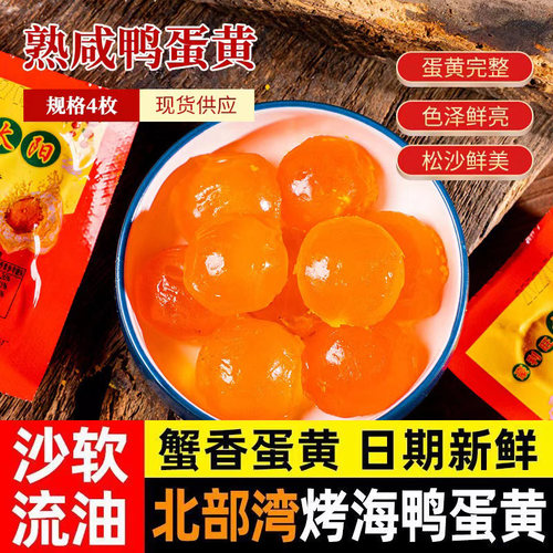 熟蛋黄流油纯真咸蛋黄烘焙材料