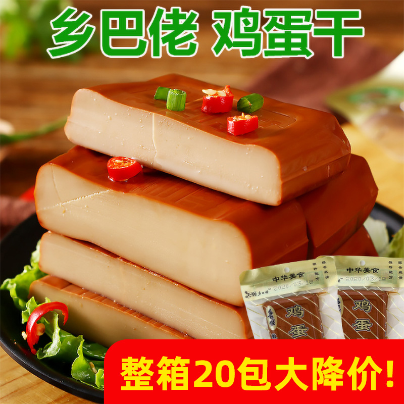 乡巴佬鸡蛋干酱香味鸡蛋香干豆干批整箱饭店酒店商用炒菜豆腐干子