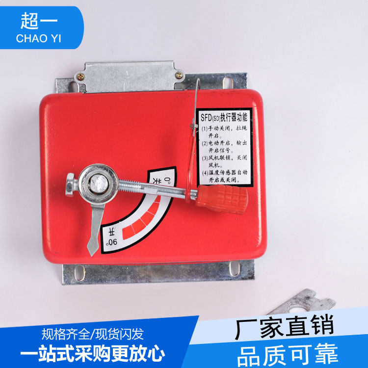SFD排烟阀执行器SD执行机构阀门开关排烟口执行器连接片老式通用