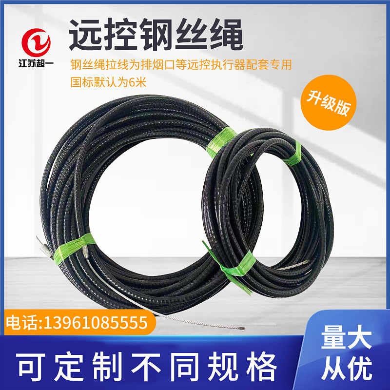钢丝绳远控机构排烟执行器黑色