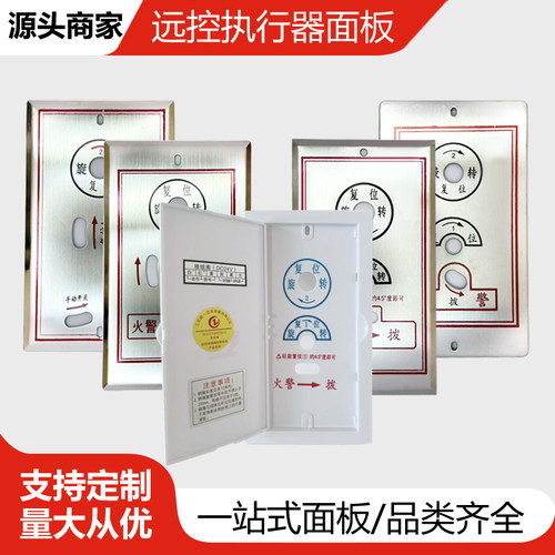 排烟阀远控执行机构不锈钢塑料面板可定制