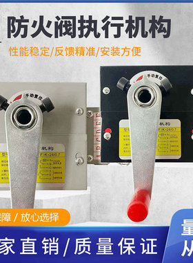 防火阀执行器排烟防火阀机构3C检测专用阀门控制器70度280度温控