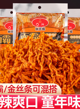 钟芹辉火辣面霸辣条童年儿时怀旧小零食金丝条麻辣丝香辣休闲小吃