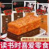 琼宇神雕侠侣辣条素食黑白配大辣片儿时怀旧小时候麻辣小零食小吃