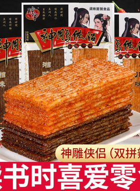 琼宇神雕侠侣辣条素食黑白配大辣片儿时怀旧小时候麻辣小零食小吃