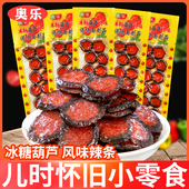 奥乐冰糖葫芦风味辣条素食麻辣片儿时怀旧校园经典 馋嘴小零食小吃