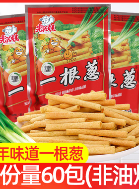 一根葱袋装儿时怀旧好吃的办公室解馋网红小零食休闲膨化食品小吃