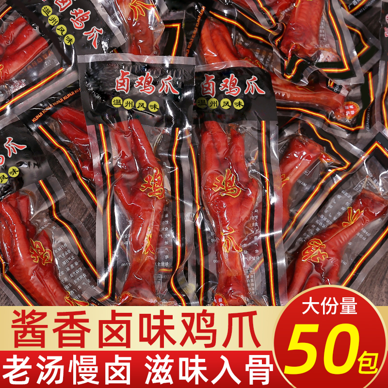 五香鸡爪温州风味卤味熟食