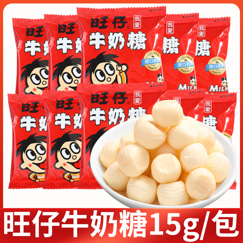 旺仔牛奶糖原味15g小包装旺旺结婚喜事招待糖果网红休闲零食年货
