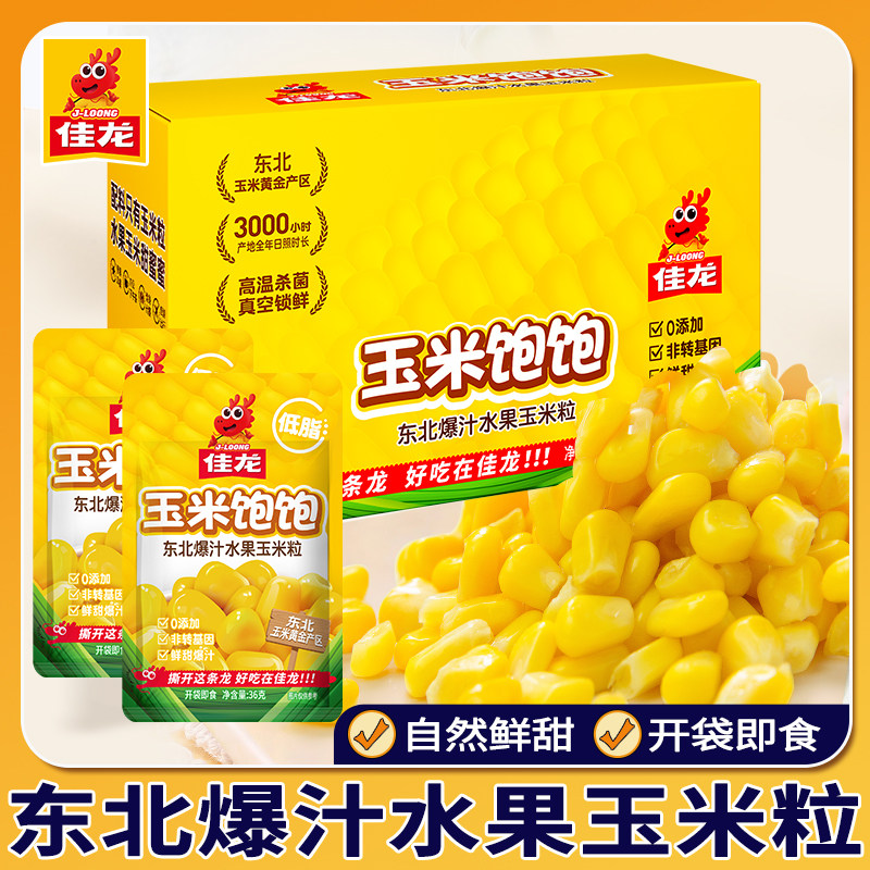 佳龙玉米饱饱东北爆汁水果玉米粒罐头开袋即食甜玉米粒早餐小零食,粮油调味/速食/干货/烘焙,玉米,淘宝优惠券,粉丝福利购,淘宝优惠卷