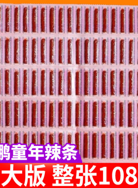 小鹏食品童年辣条一根筋