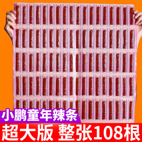 小鹏食品童年辣条一根筋