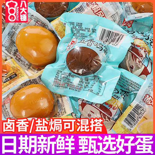 八大锤卤蛋盐焗鸡蛋30g