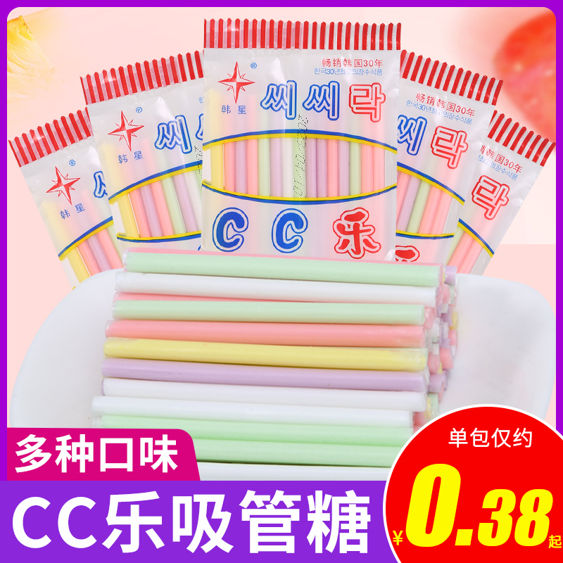 韩星cc乐吸管糖混合果味好吃的宝藏糖果袋装童年儿时怀旧零食小吃