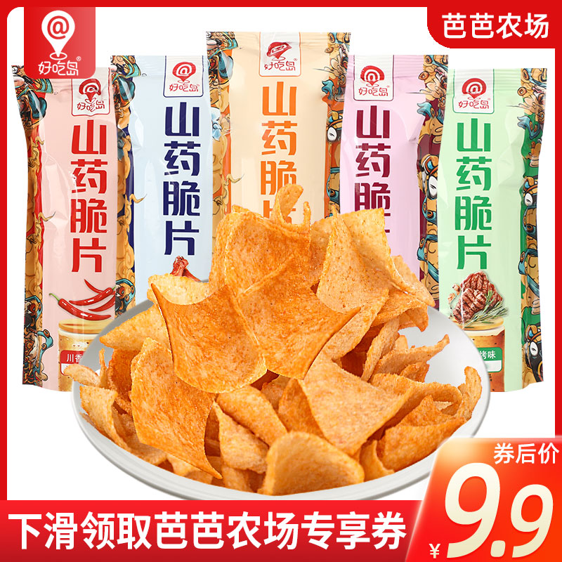 好吃岛山药薄片山药脆片网红小零食休闲食品薯片小吃大礼包【农】