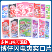 博仔闪电爽爽口片清凉含片薄荷草莓水果味糖果童年怀旧休闲小零食