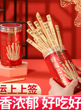 仟焙滋好运上上签真心话大冒险黄油长条饼干娱乐抽签创意零食小吃