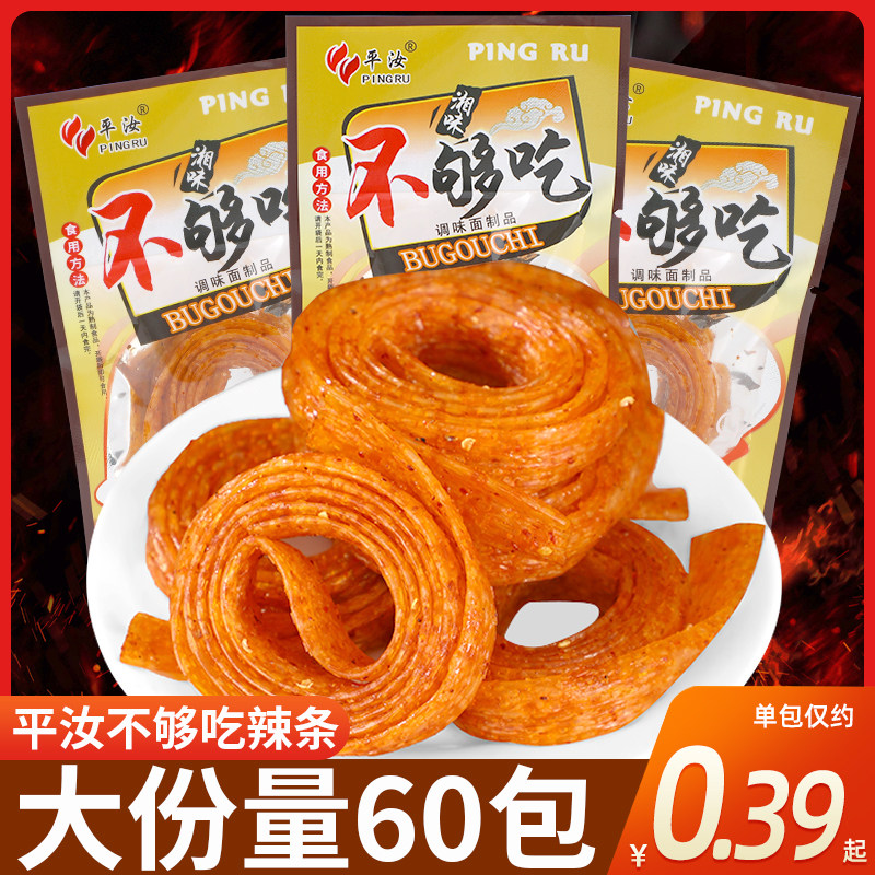 平汝不够吃辣条童年湘味卷卷零食儿时怀旧校园五毛钱麻辣休闲小吃