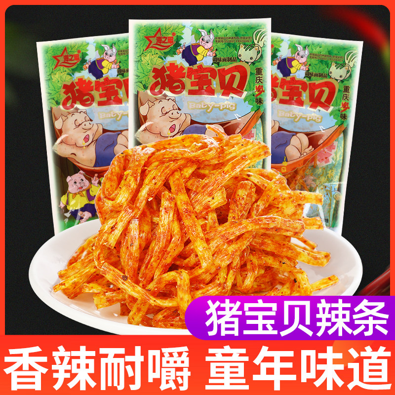 猪宝贝辣条儿时怀旧麻辣味素食辣丝小时候的零食小吃解馋休闲食品