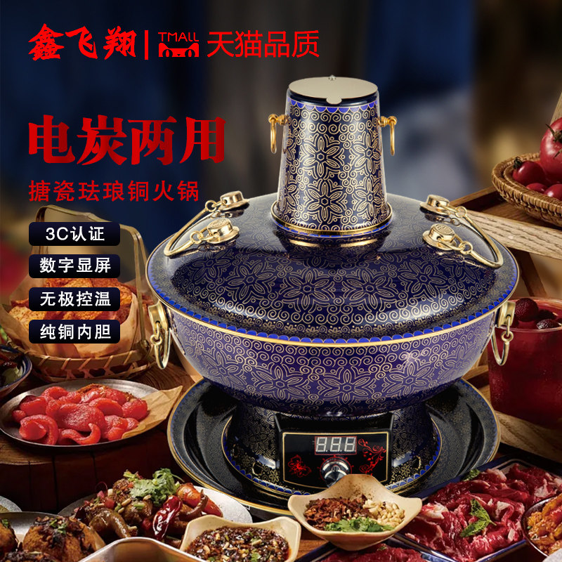 景泰蓝铜火锅纯紫铜插电铜火锅老式纯铜锅家用珐琅木炭鸳鸯铜火锅