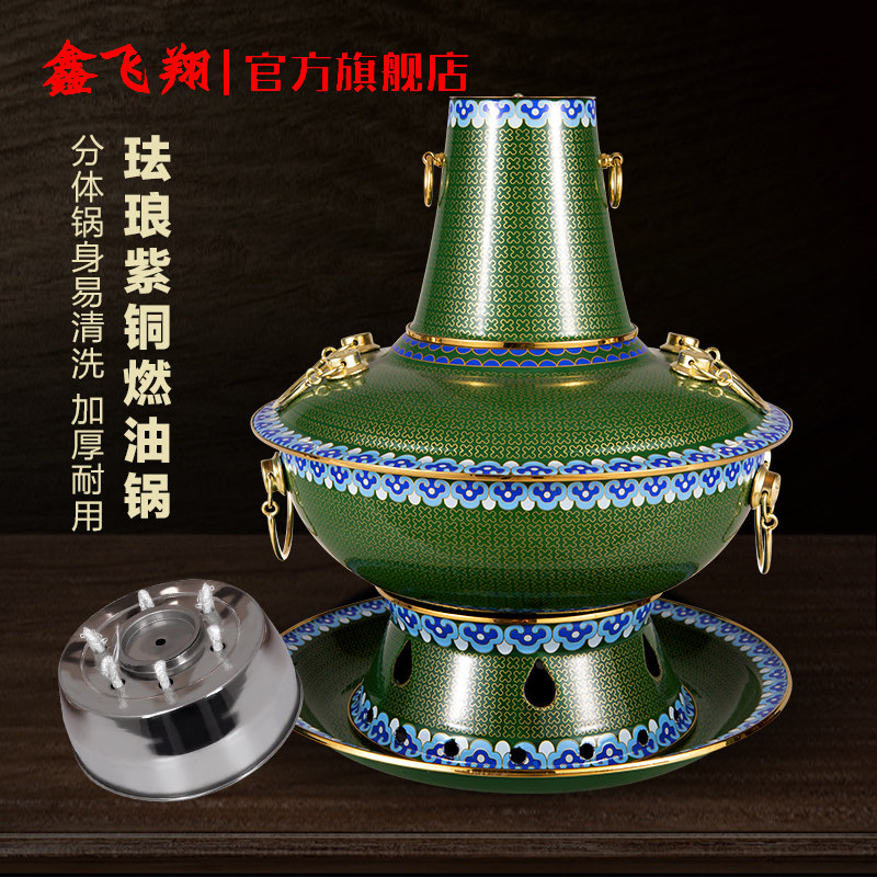 景泰蓝紫铜火锅燃环保油大铜锅加厚铜火锅烧酒精炉用涮肉珐琅铜锅