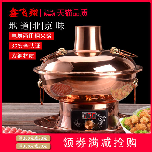 铜火锅电碳两用加厚北京涮羊肉