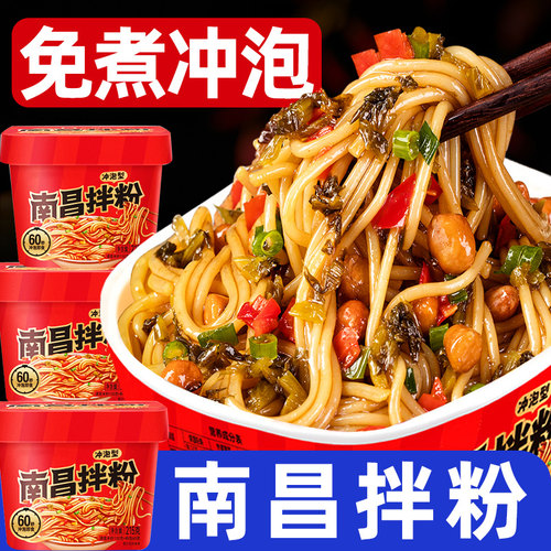 南昌拌粉免煮江西米粉方便懒人速食学生夜宵囤货冲泡即食桶装食品