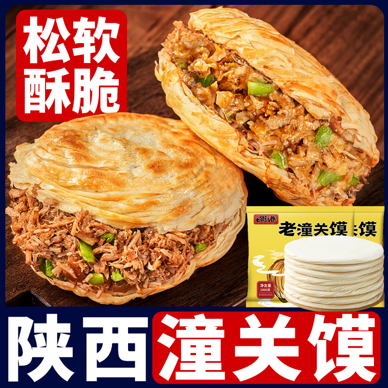 老潼关肉夹馍饼胚特酥早餐