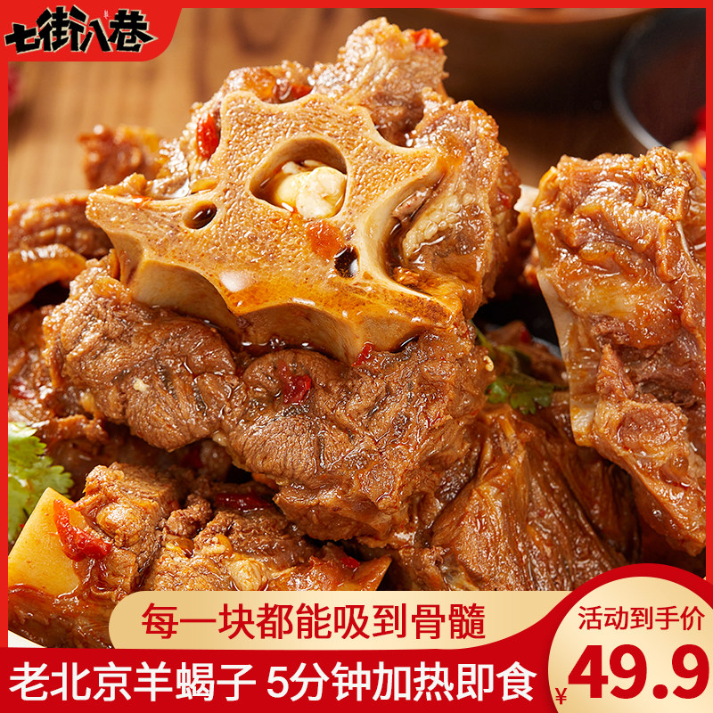 羊蝎子老北京羊脊骨多带肉火锅食材加热即食熟食冷冻商用批发羊肉