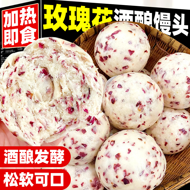 玫瑰花桂花酒酿馒头山东手工馒头加热早餐半成品面食速冻品面点