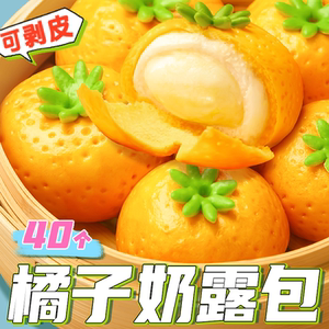 橘子包儿童半成品速食快手早餐营养夹心卡通包子花样剥皮果蔬馒头