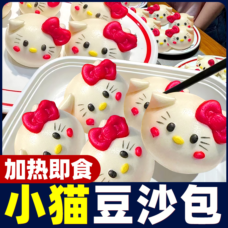 萌猫卡通包果蔬豆沙包儿童早餐包早餐半成品商用铁锅炖三丽鸥包子