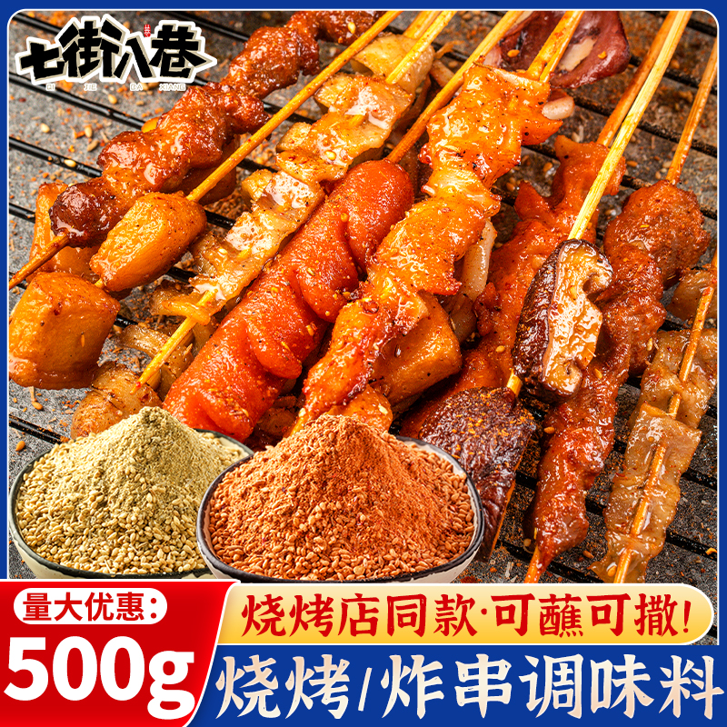 烤肉蘸料专用淄博烧烤料撒料孜然辣椒面干料碟商用调味料炸串刷酱-封面