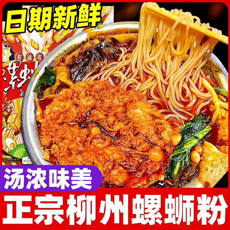 螺蛳粉正宗柳州螺丝粉袋装旗舰店懒人夜宵方便泡面速食米粉酸辣粉