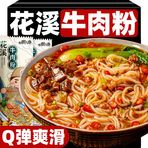 贵州花溪牛肉粉过桥米线速食米粉
