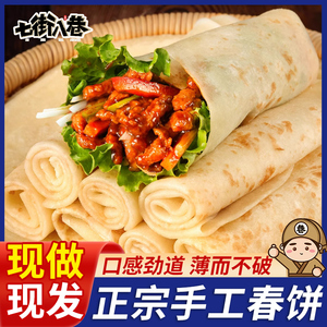 春饼全麦粗粮卷饼快手早餐半成品加热即食煎饼单饼薄饼烙馍旗舰店