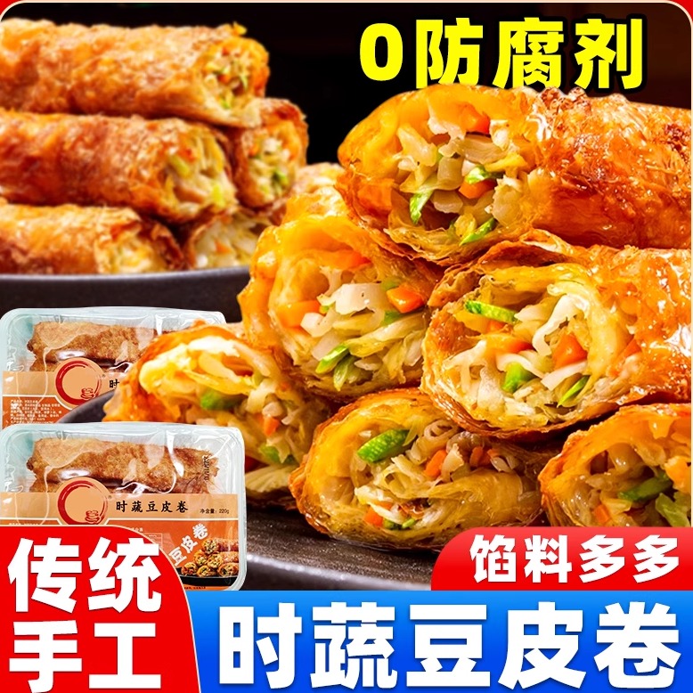 【顺丰包邮】时蔬豆皮卷素春卷咸味早餐半成品卤味素肉三鲜蔬菜卷