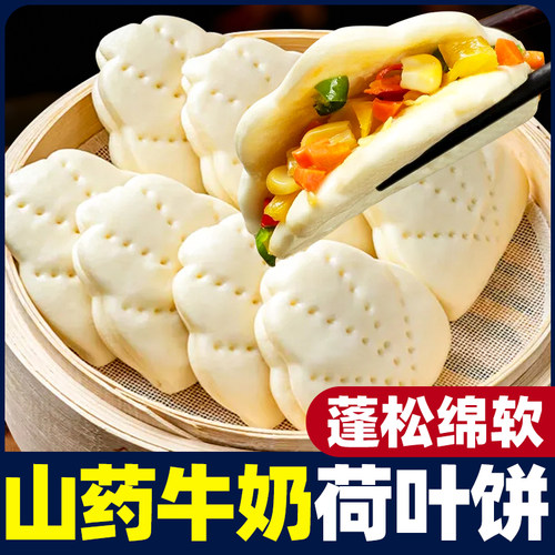 荷叶饼山药牛奶荷叶夹馍儿童营养早餐半成品馒头速食小汉堡夹馍