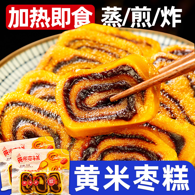 黄米年糕手工陕北糍粑七街八巷