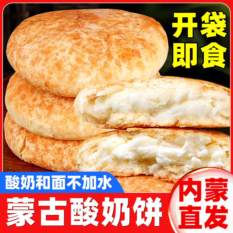 【不加水】酸奶饼手工早餐蛋糕内蒙古特产奶香浓郁即食零食,粮油调味/速食/干货/烘焙,馅饼/烧饼/锅盔,淘宝优惠券,粉丝福利购,淘宝优惠卷