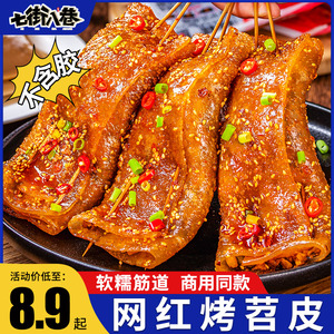 烤苕皮四川红油苕皮家用烧烤专用新鲜食材网红摆摊批发商用半成品
