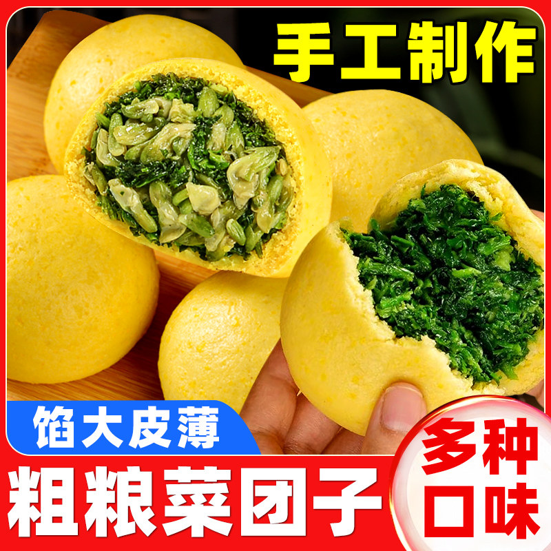 蒲公英菜团子荠菜杂粮包子窝窝头粗粮健康营养早餐农家野菜包子,粮油调味/速食/干货/烘焙,包点,淘宝优惠券,粉丝福利购,淘宝优惠卷