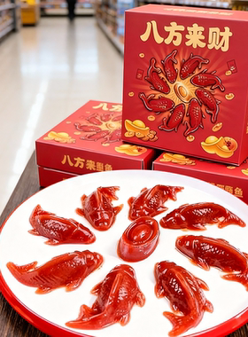 送礼八方来财山楂鱼方便菜锦鲤鱼山楂糕年夜饭摆盘酒店商用批发