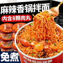 麻辣香锅拌面免煮早餐方便面桶装懒人宿舍速食夜宵泡面即食品整箱